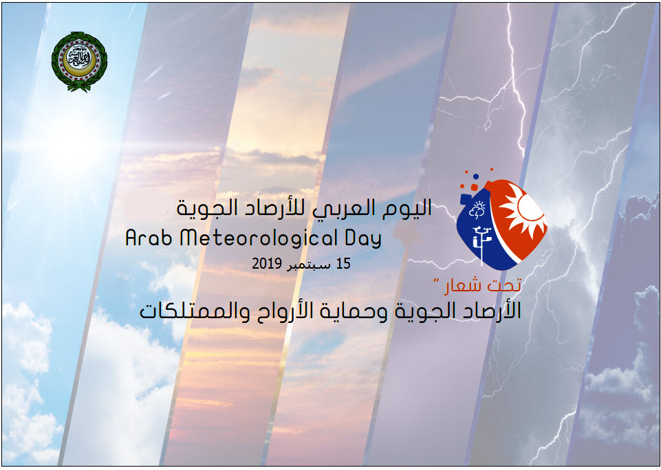 Arab Meteorological day