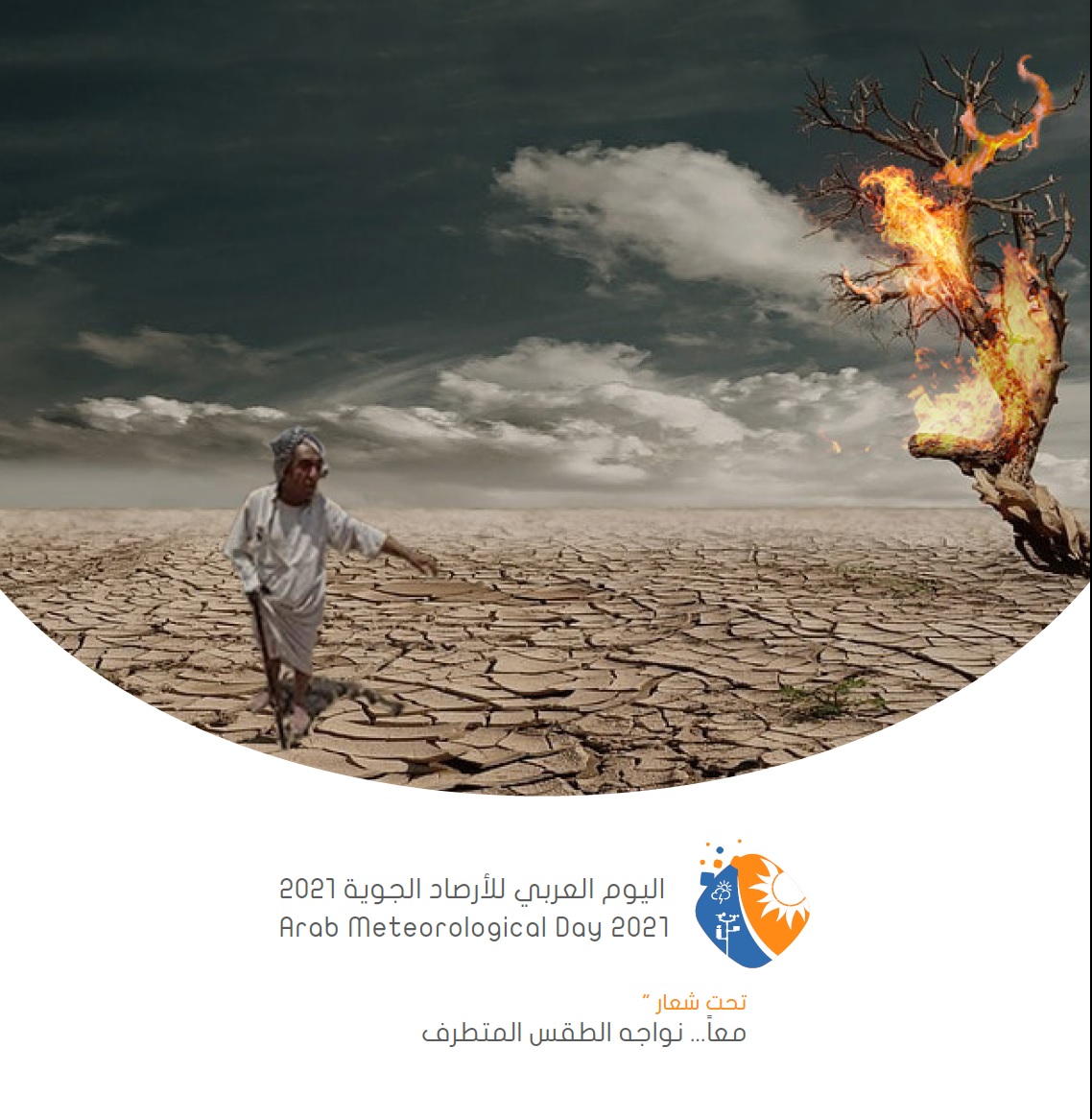 اليوم العربي للأرصاد الجوية