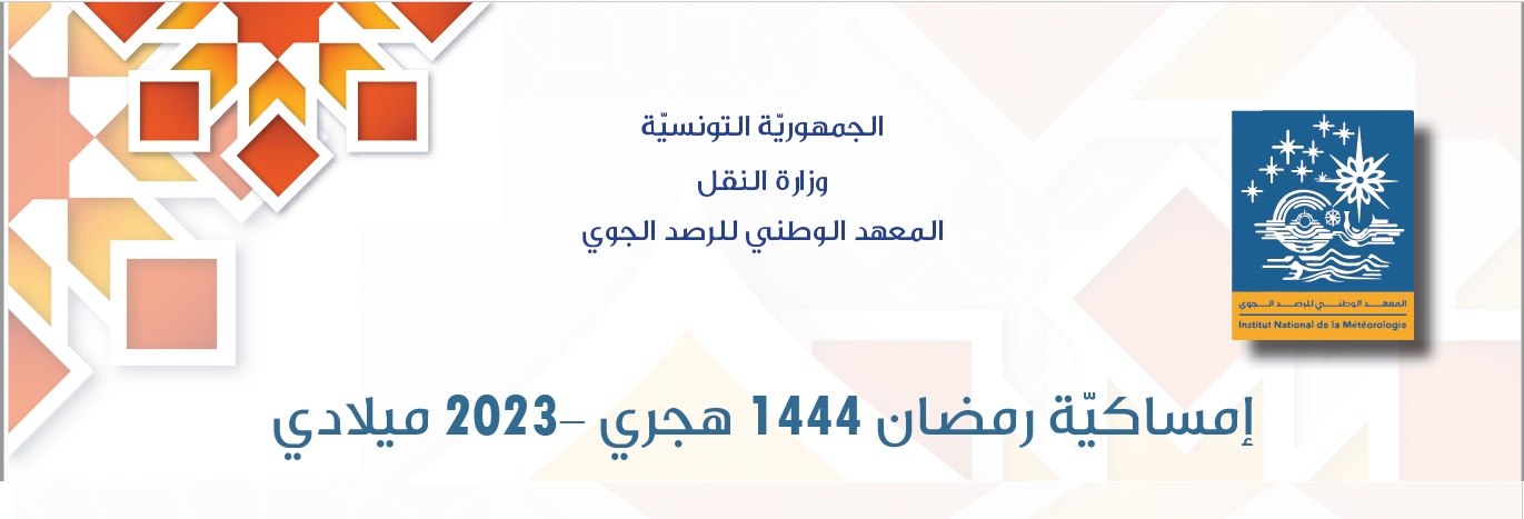 إمساكيات شهر رمضان المعظم 1444هجري
