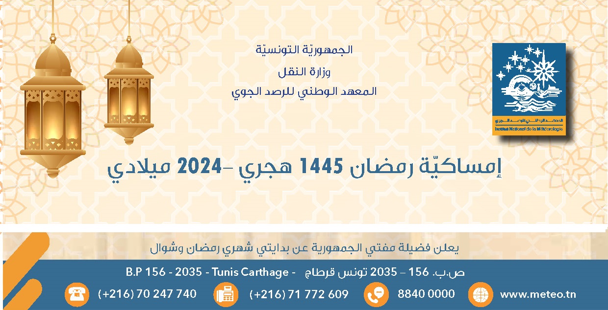 إمساكيات شهر رمضان المعظم لسنة 1445هجري