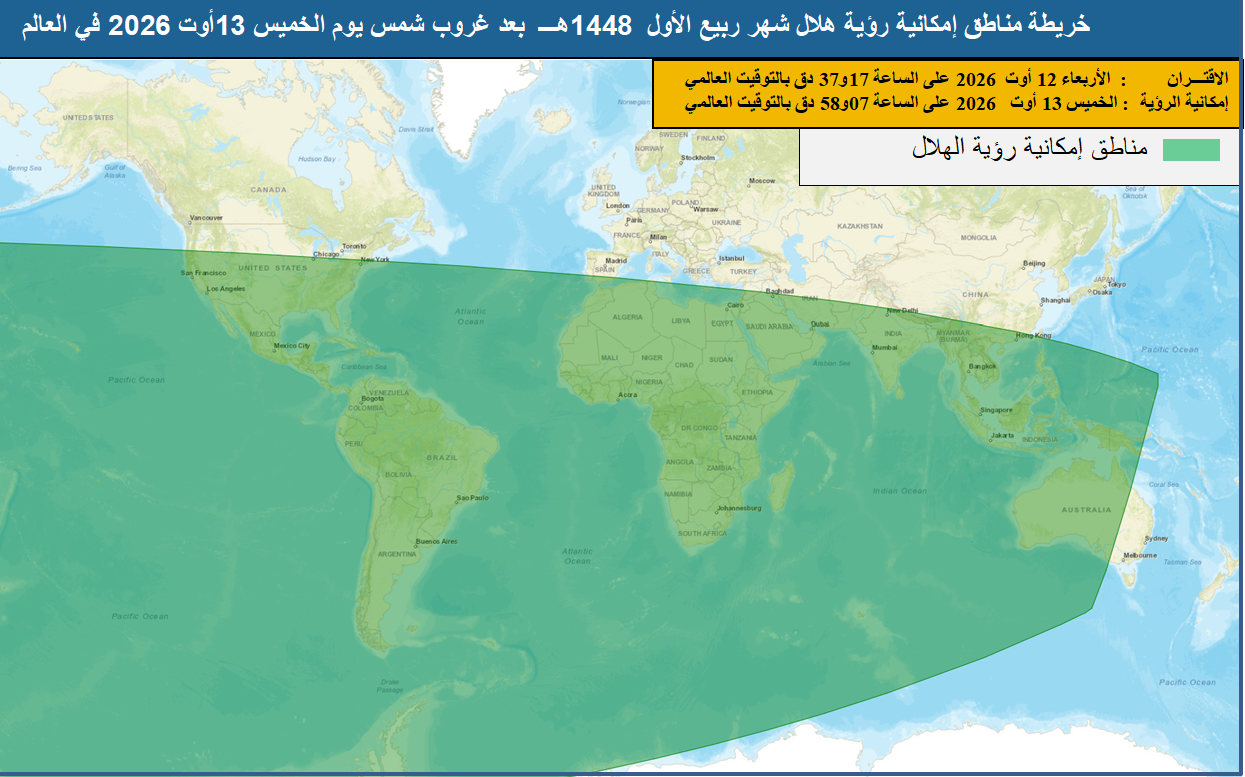 ريطة إمكانية رؤية هلال شهر ربيع الأول لسنة 1448 هجري بعد غروب شمس يوم الخميس 13 أوت 2026 في العالم.