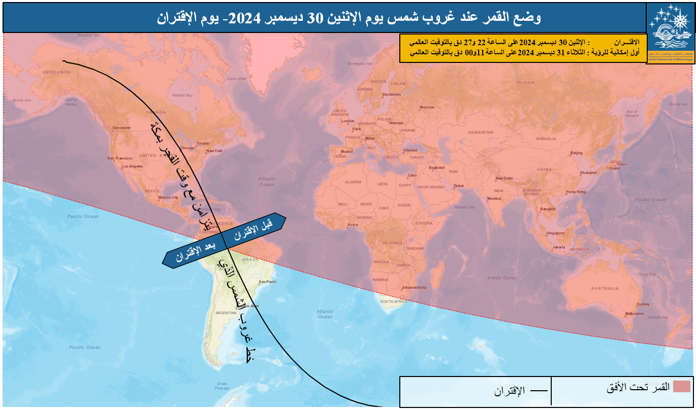 . صورة 1 : خريطة  وضع القمر عند غروب شمس يوم الاثنين 30 ديسمبر 2024 يوم  الإقتران، إضافة إلى رسم توضيحي لتزامن غروب الشمس  مع الإقتران المركزي بين الشمس و القمر.