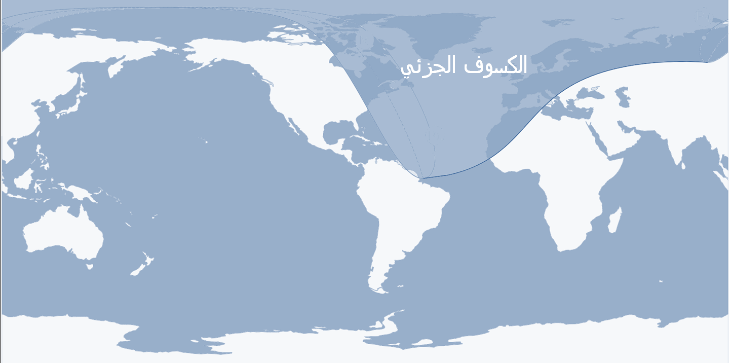 . صورة 2 : خريطة مناطق إمكانية رؤية الكسوف الجزئي للشمس يوم السبت 29 مارس 2025.