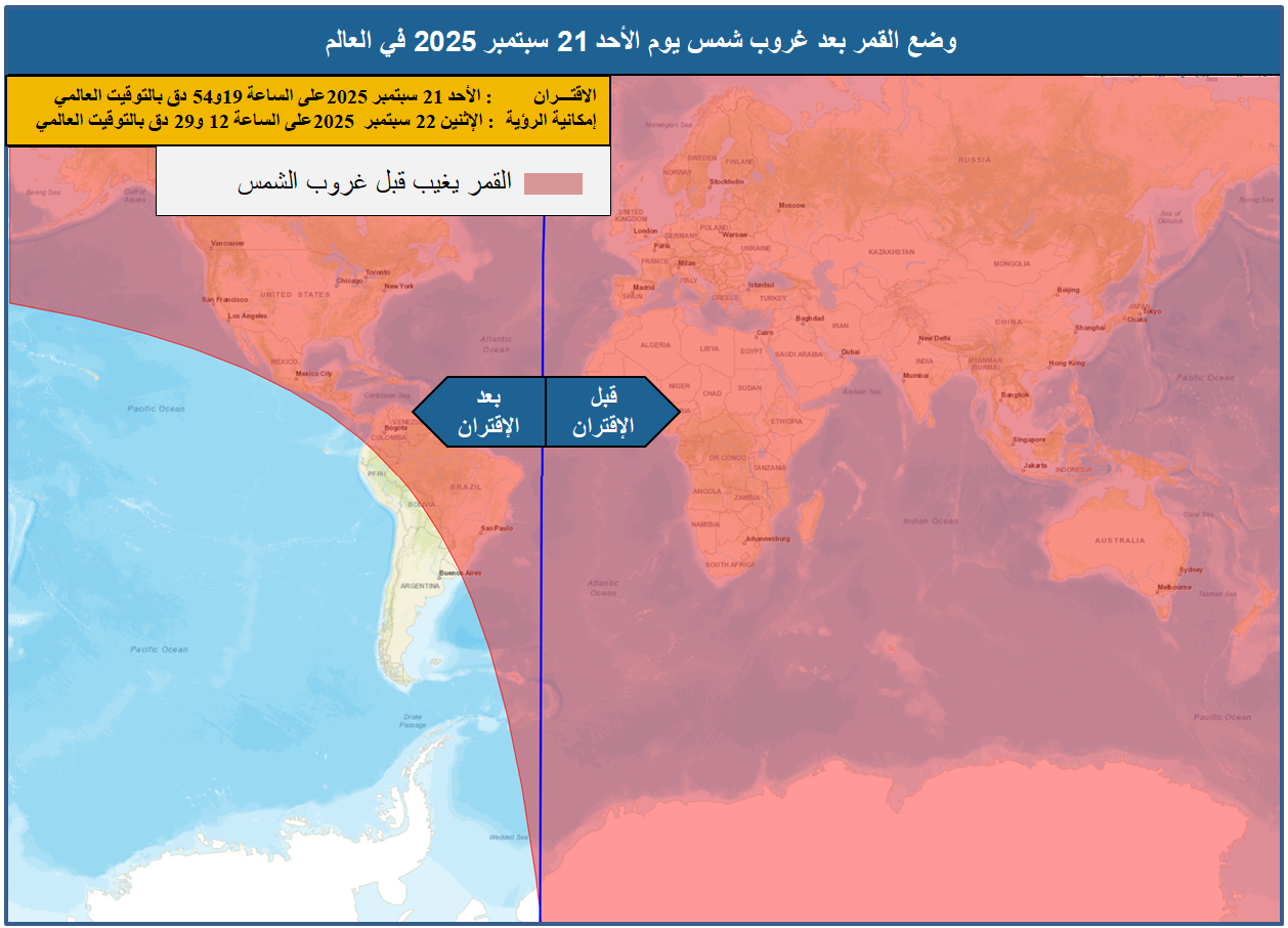 صورة 1 . وضع القمر بعد غروب شمس يوم الأحد 21 سبتمبر 2025 في العالم 