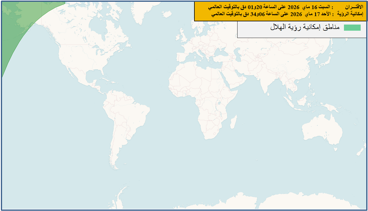 صورة 2 : خريطة إمكانية رؤية هلال شهر ذو القعدة لسنة 1447 هجري بعد غروب شمس يوم الجمعة 17 أفريل 2026 في العالم.