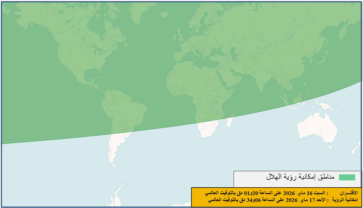 صورة 2 : خريطة إمكانية رؤية هلال شهر ذو القعدة لسنة 1447 هجري بعد غروب شمس يوم الجمعة 17 أفريل 2026 في العالم.