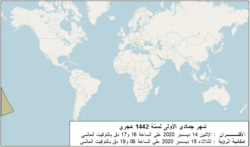 صورة 2: مناطق إمكانية رؤية هلال بداية شهر جمادى الأولى  لسنة 1442 هجري بعد غروب شمس يوم الإثنين 14  ديسمبر 2020  في العالم. 