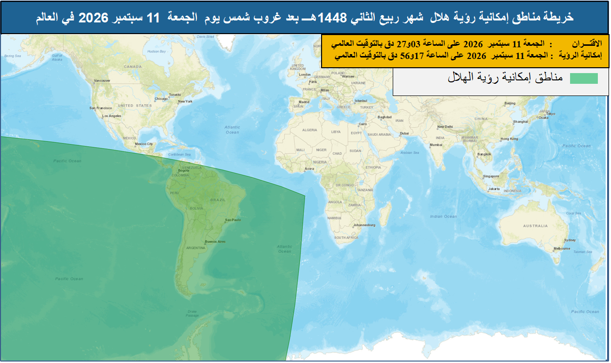 صورة 2 : خريطة إمكانية رؤية هلال ربيع الثاني لسنة 1448 هجري بعد غروب شمس يوم الجمعة 11 سبتمبر 2026 في العالم.