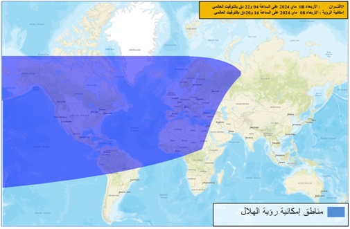 صورة 3 : مناطق إمكانية رؤية هلال شهر ذو القعدة لسنة 1445 هجري بعد غروب الشمس بالعالم يوم الأربعاء 8 ماي 2024.