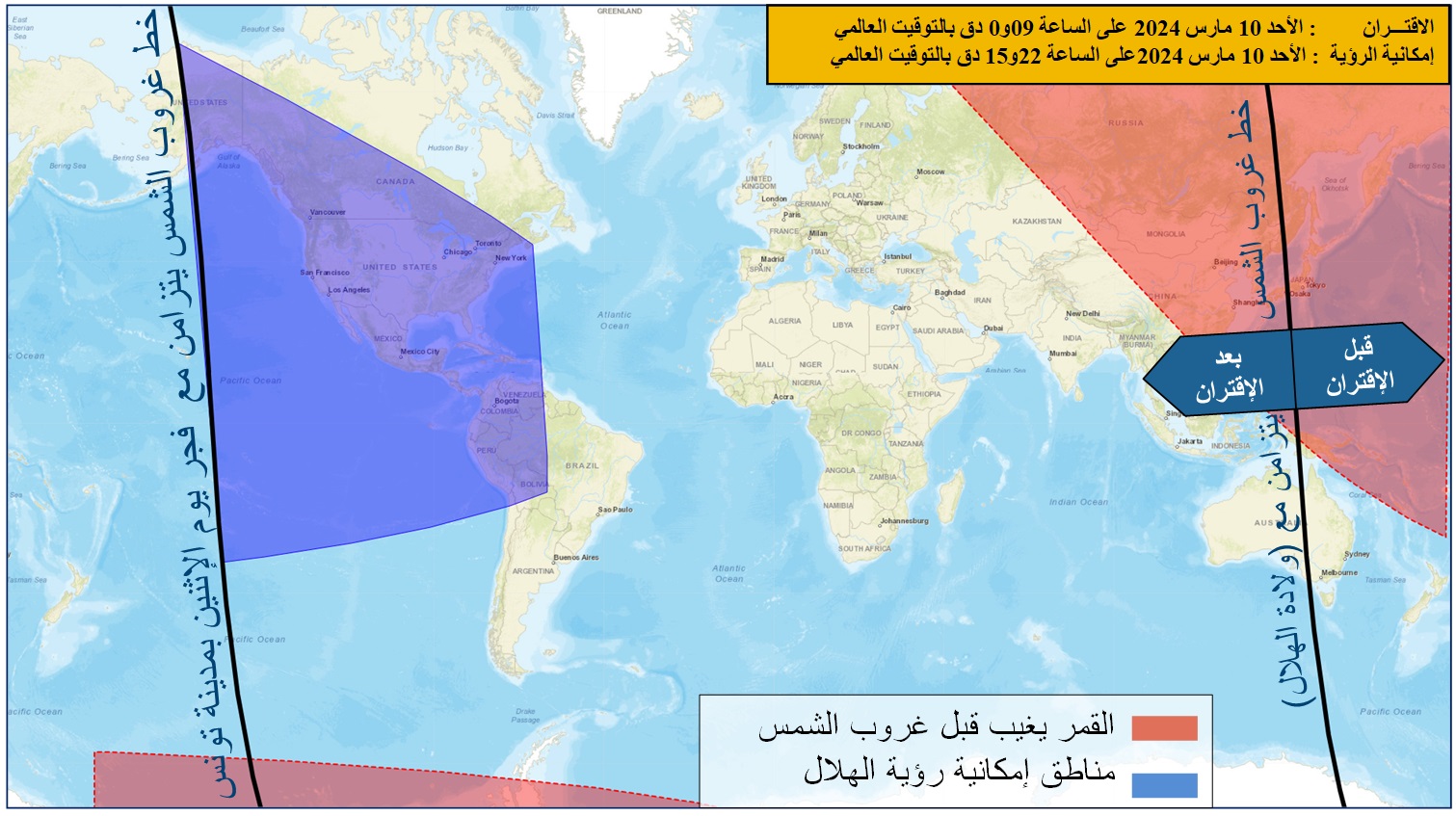 صورة  4 : مناطق إمكانية رؤية هلال شهر رمضان لسنة 1445 هجري  بعد غروب الشمس بالعالم يوم الأحد 10 مارس 2024 والمناطق التي يمكن بها رؤية الهلال قبل فجر يوم الاثنين 11 مارس 2024 بالنسبة لمدينة تونس.