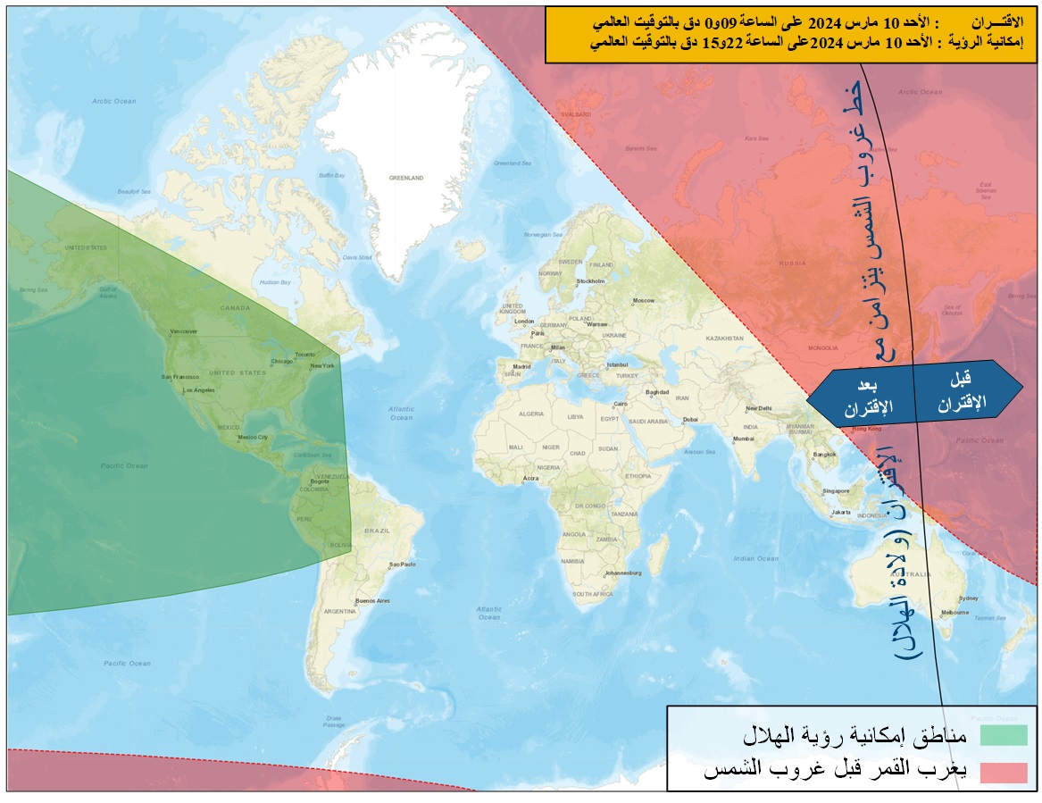مناطق إمكانية رؤية هلال شهر شعبان لسنة 1445 هجري  بعد غروب الشمس بالعالم يوم الأحد 10 مارس 2024.