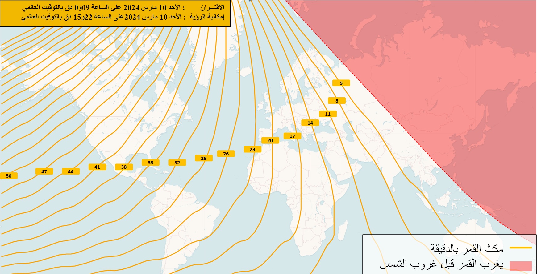 صورة 2 : خريطة مكث القمر بالدقيقة بعد غروب شمس يوم الأحد 10 مارس 2024- 29 شعبان 1445 هجري