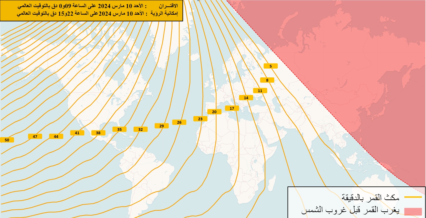 صورة 2 :     خريطة مكث القمر بالدقيقة بعد غروب شمس يوم الأحد 10 مارس  2024- 29 شعبان 1445 هجري   